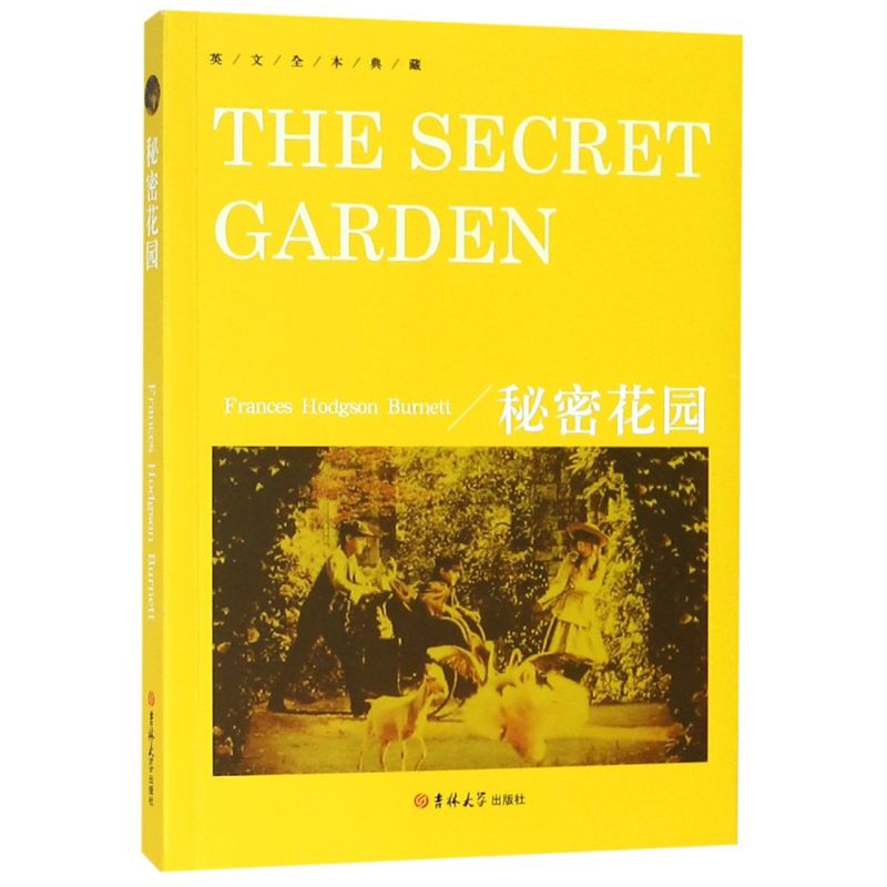 秘密花园(英文版/英文全本典藏