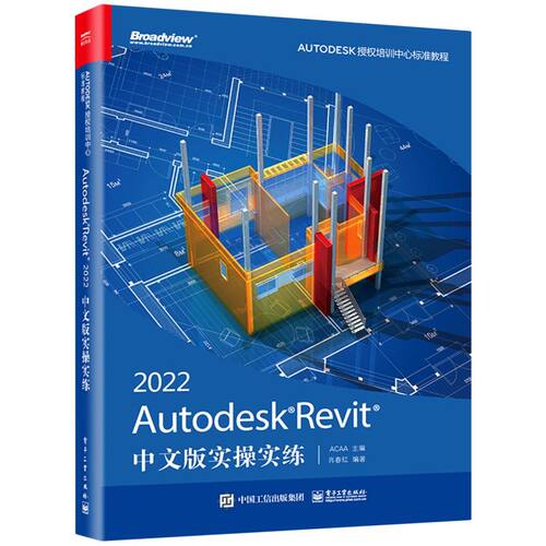 Autodesk Revit 2022中文版实操实练