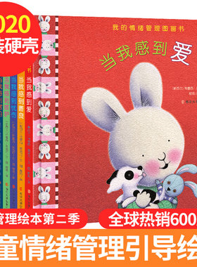 情绪管理图画书第二季5册