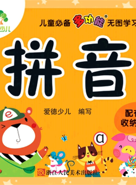爱德少儿 语文拼音入门大卡学龄前儿童多功能无图学习卡幼儿语文学习卡启蒙宝宝认知早教卡多功能无图学习卡幼儿语文学习卡