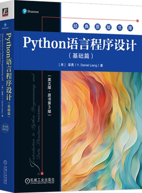 Python语言程序设计:原书第3版.基础篇:英文