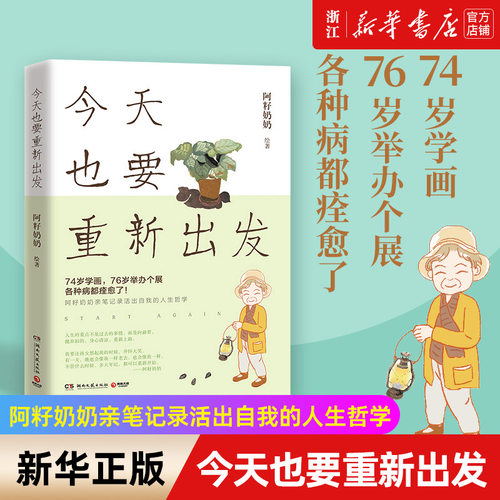 【新华书店旗舰店官网】正版包邮