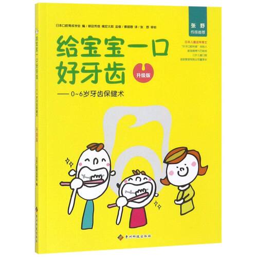 给宝宝一口好牙齿--0-6岁牙齿保健术(升级版)
