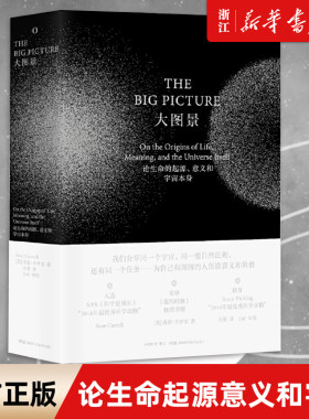 【新华书店旗舰店】正版包邮 大图景:论生命的起源意义和宇宙本身(精) 跻身Brain Picking的“2016年*科学读物”万物起源 正版包邮