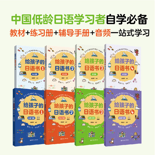 给孩子的日语书