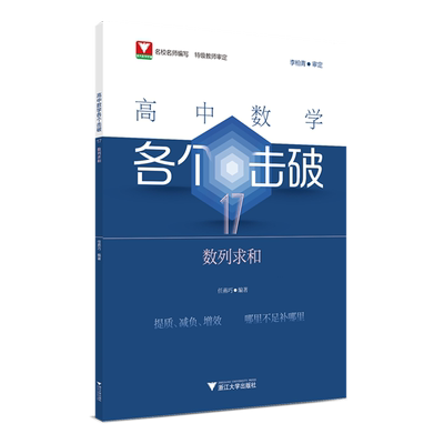 高中数学各个击破.17,数列求和