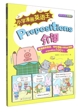 小学漫画英语王.Prepositions介词