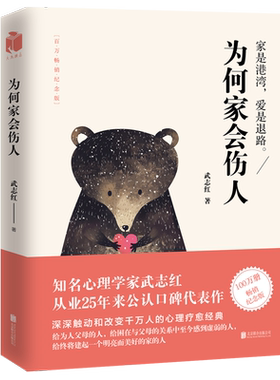【新华书店旗舰店官网】为何家会伤人2025新版武志红 凉子访谈录 家庭教育孩子心理学书家教理论婚姻情感问题揭示家庭中的心理真相