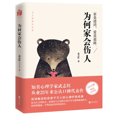 【新华书店旗舰店官网】为何家会伤人2025新版武志红 凉子访谈录 家庭教育孩子心理学书家教理论婚姻情感问题揭示家庭中的心理真相