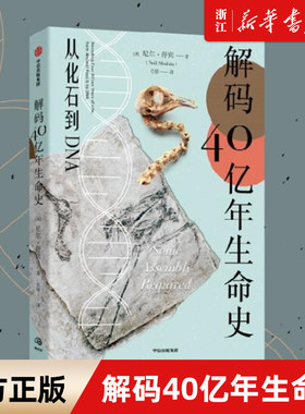 新华书店官网正版包邮解码40亿年