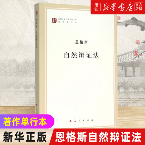 【新华书店旗舰店官网】正版包邮