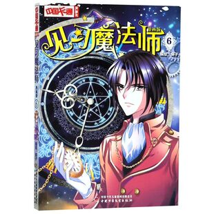 见习魔法师 中国卡通漫画书 漫画版