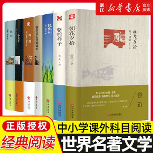 复活经典常谈四大名著红楼梦三国演义水浒传西游记乡土中国朝花夕拾俗世奇人钢铁是怎样炼成的呼兰河传童年唐诗昆虫记经典名著