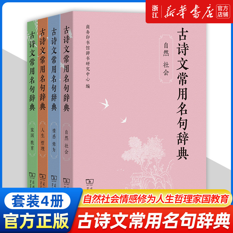 【口袋本】古诗文常用名句辞典图片