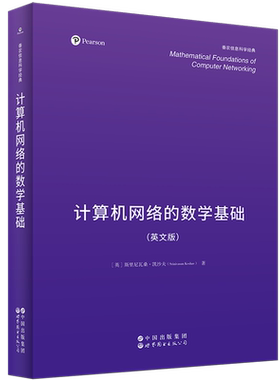 计算机网络的数学基础=Mathematical Foundations of Computer Networking:英文...