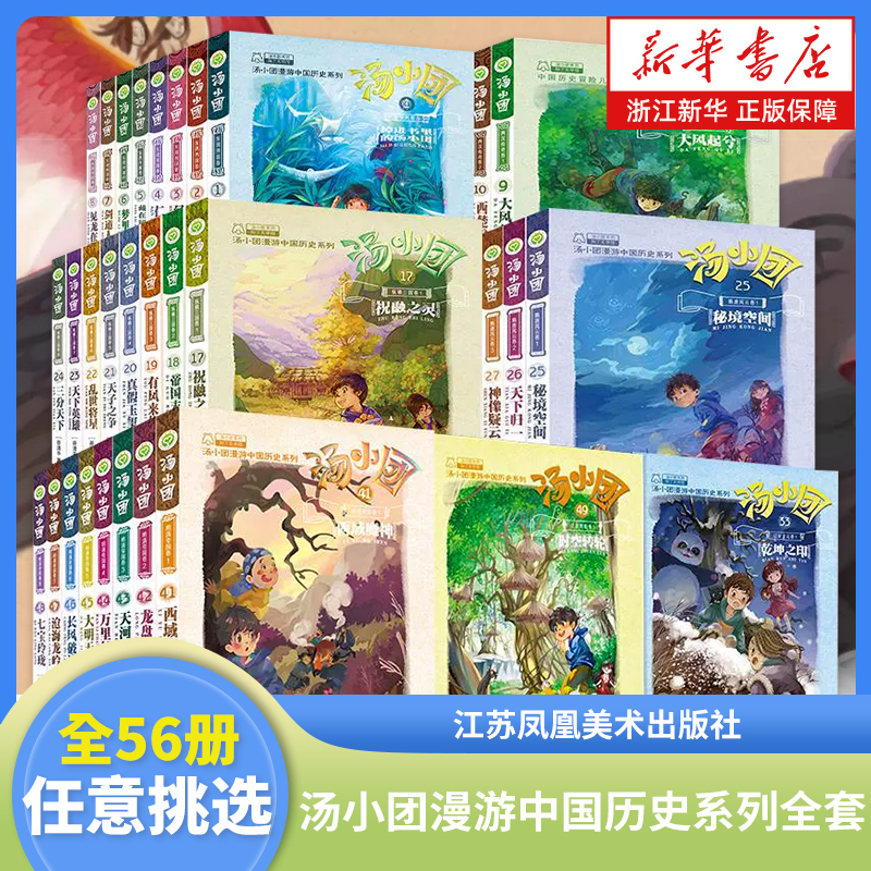 汤小团漫游中国历史系列