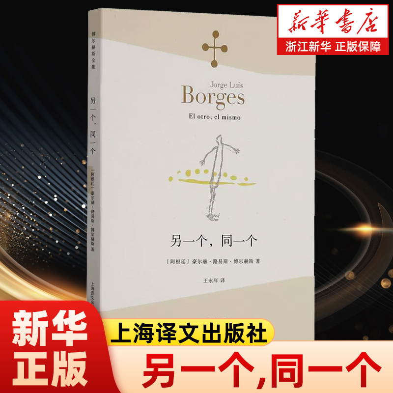 新华书店博尔赫斯全集上海译文