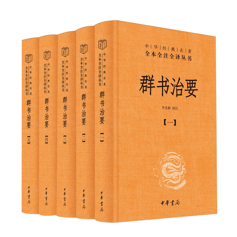群书治要
