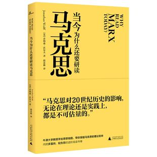 当今为什么还要研读马克思