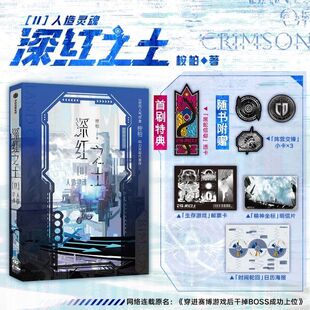 深红之土.Ⅱ,人造灵魂