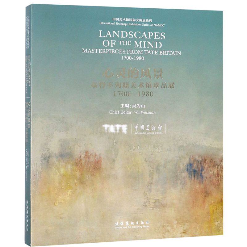 心灵的风景(泰特不列颠美术馆珍品展1700-1980)/中