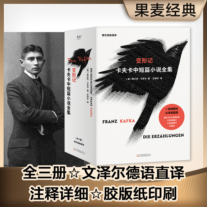 变形记卡夫卡中短篇小说全集全三册德文原版直译文泽尔历时三年翻译定稿果麦官方旗舰店_虎窝淘