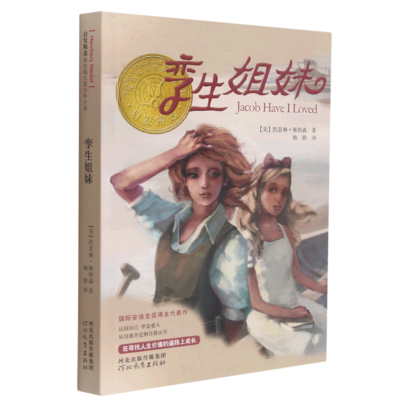 孪生姐妹