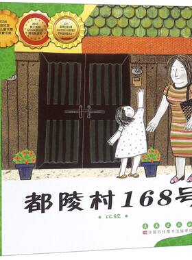 都陵村168号(比较)/数学绘本
