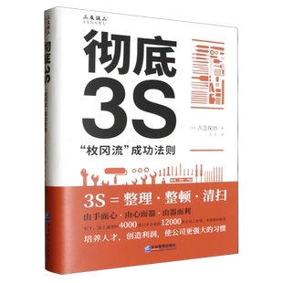 【新华书店旗舰店】彻底3S: