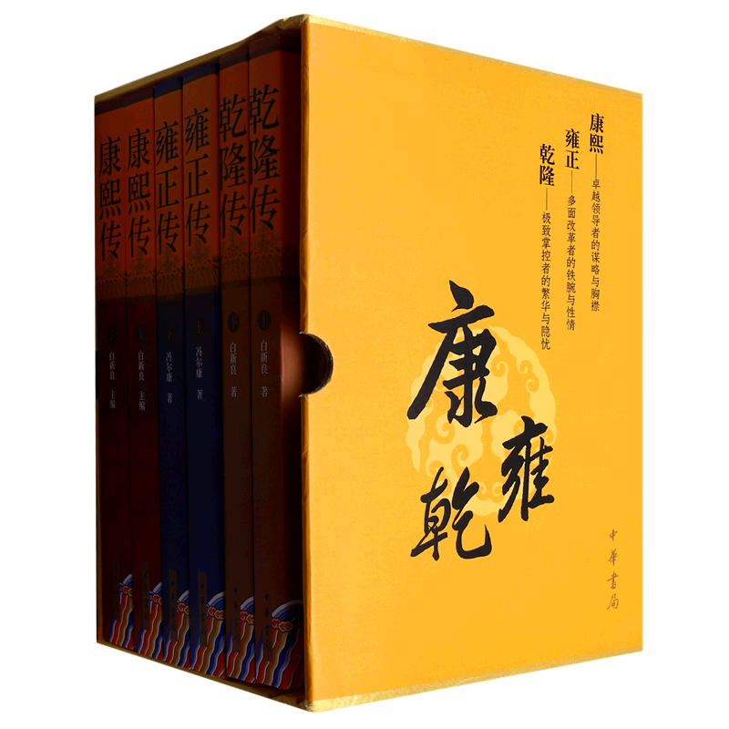 康熙传雍正传乾隆传(3种共6册)(精)