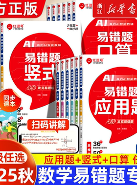 2025秋红逗号易错题口算应用题竖式计算天天练人教版数学易错题专项训练一二三四五六年级上下册同步练习册数学笔算心算思维训练题