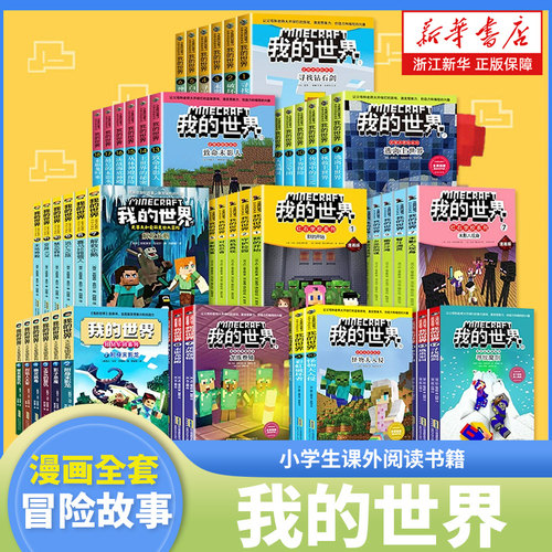 世界漫画书全套官方正版迷你