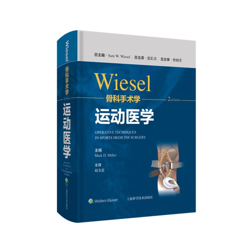 WIESEL骨科手术学.运动医学