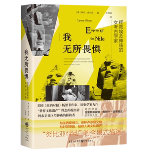 我无所畏惧:拯救埃及神庙的女考古学家