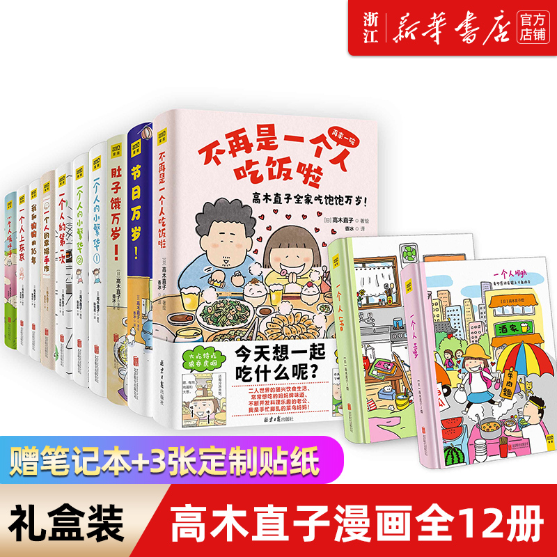 高木直子漫画书全套12册