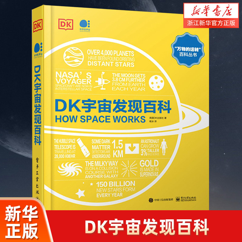 【官方正版】DK宇宙发现百科(全彩)银河系 宇宙 天文学 指南 恒星 白矮星 火星漫游者 电子社