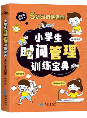 【抖音同款】全彩漫画版4册安全成长独立生活礼仪教养小学生时间管理训练宝典小学生漫画书呵护孩子健康成长儿童趣味漫画百科大全