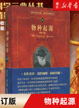 新华书店官网正版包邮物种起源