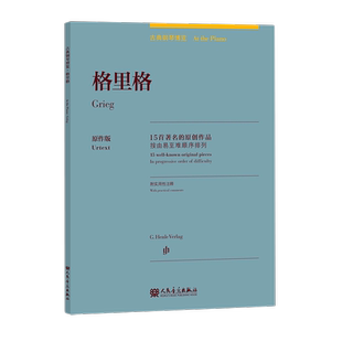 【新华书店旗舰店官网】格里格(15首著名的原创作品原作版)(汉文英文) 古典钢琴博览钢琴曲谱基础练习曲教程教材书 人民音乐出版社