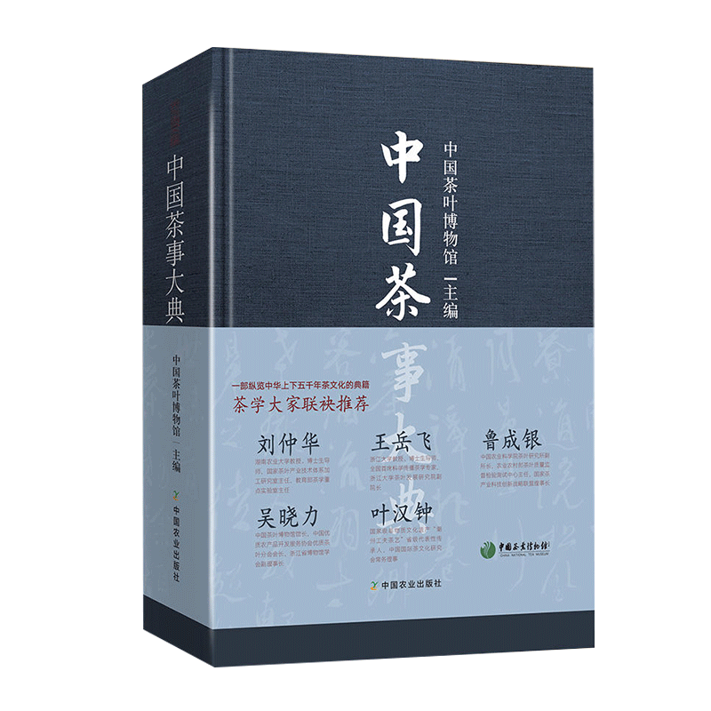 【新华书店旗舰店官网】中国茶事大典(精) 中国茶叶博物馆 正版书籍