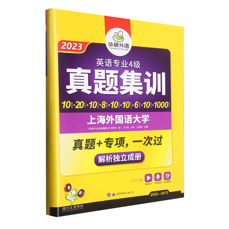 英语专业4级真题集训 书籍/杂志/报纸 英语四六级 原图主图