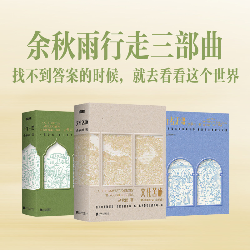 新华书店文化苦旅余秋雨著图片