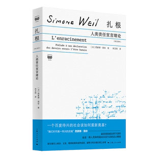 扎根:人类责任宣言绪论:修订译本