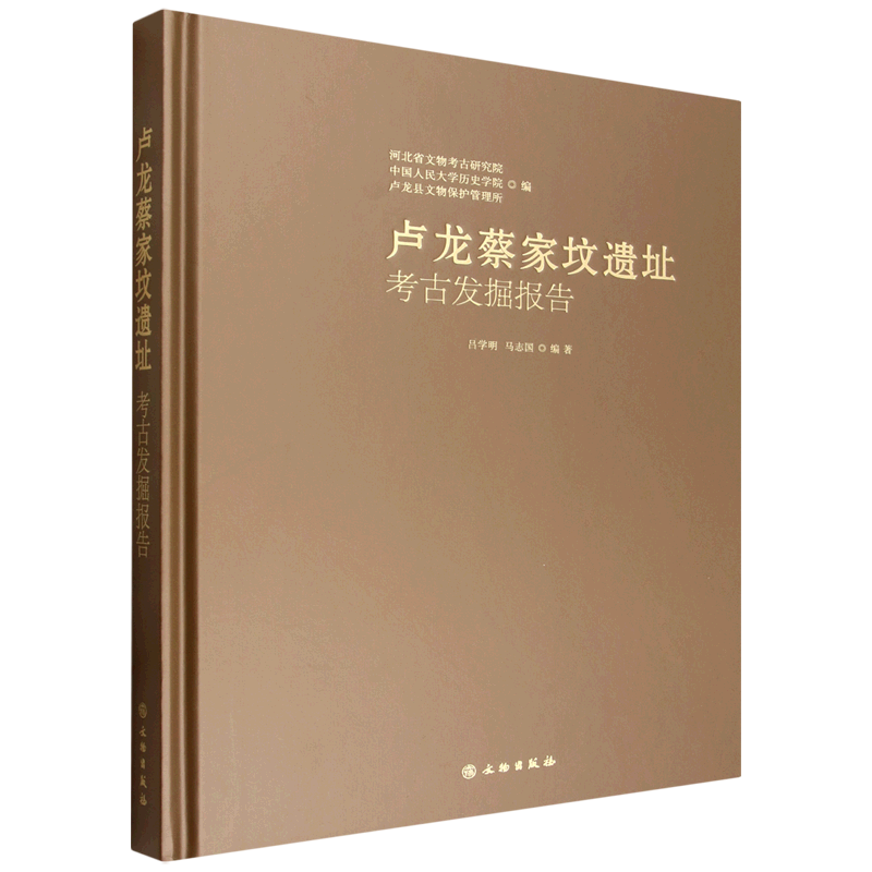卢龙蔡家坟遗址考古发掘报告