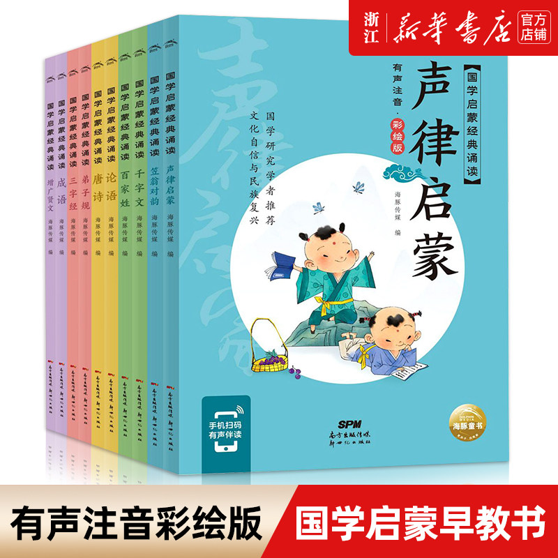 儿童国学启蒙经典诵读全套10册