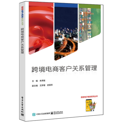 跨境电商客户关系管理