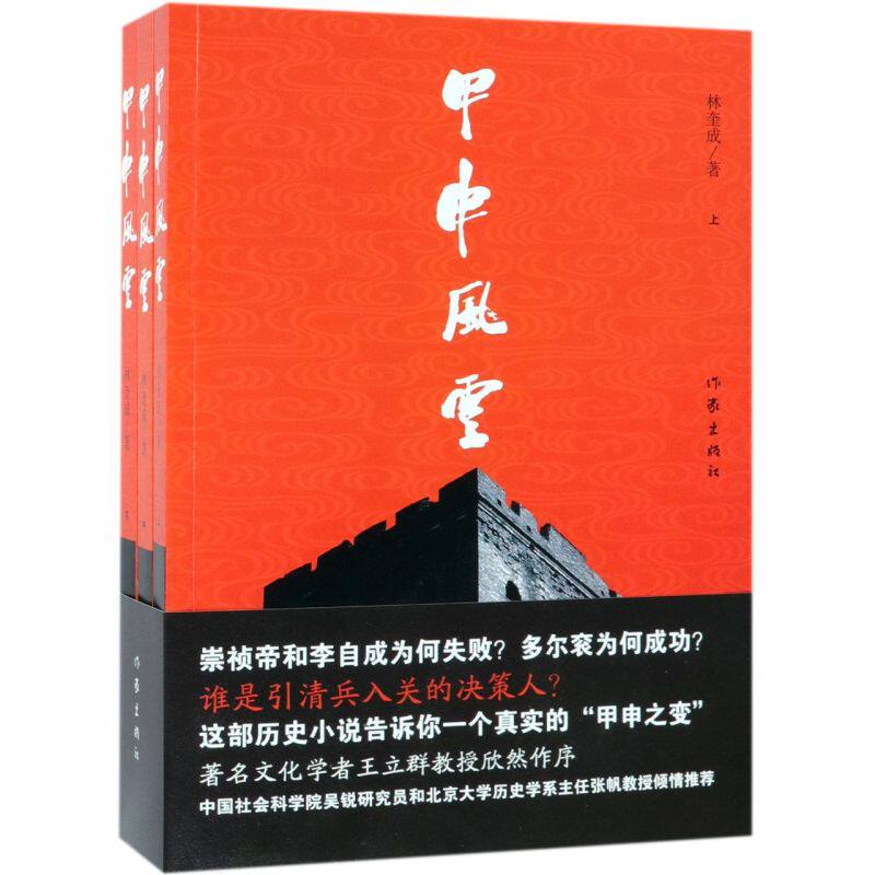甲申风云(上中下)