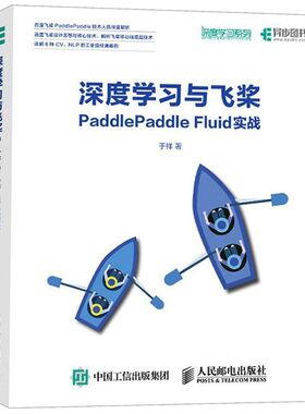 深度学习与飞桨PaddlePaddle Fluid实战/深度学习系列