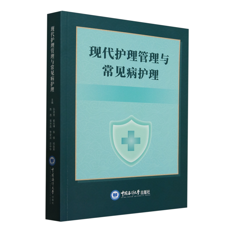 现代护理管理与常见病护理