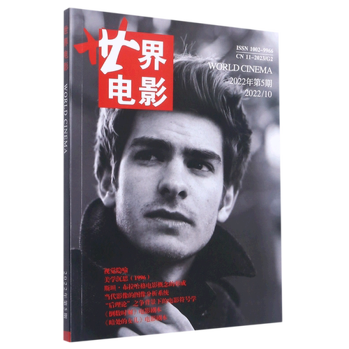 世界电影(2022\10双月刊2022年第5期)